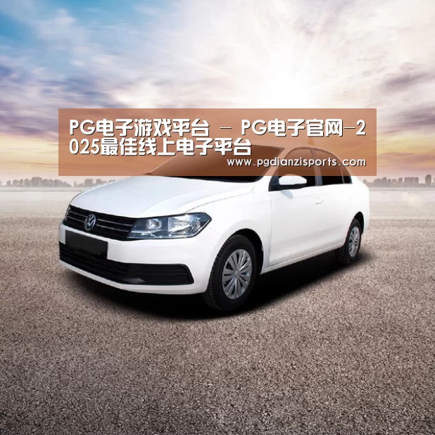 新能源汽车