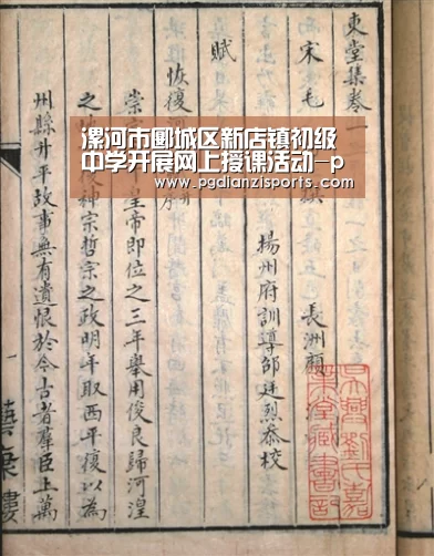 漯河市郾城区新店镇初级中学开展网上授课活动-pg电子平台入口(图1) pg模拟器入口