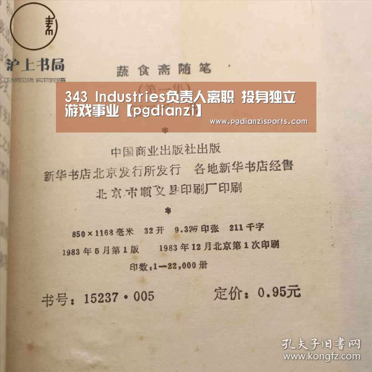 343 Industries负责人离职 投身独立游戏事业【pgdianzi】(图1) pg电子平台入口官网