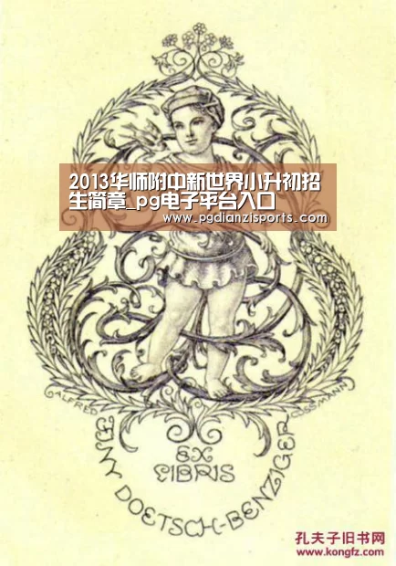 2013华师附中新世界小升初招生简章_pg电子平台入口(图2) pg电子平台入口官网