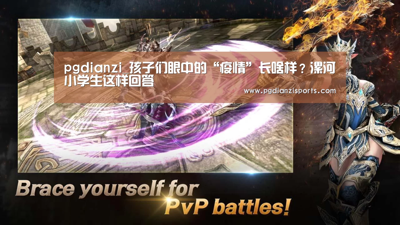 pgdianzi_孩子们眼中的“疫情”长啥样？漯河小学生这样回答(图4)