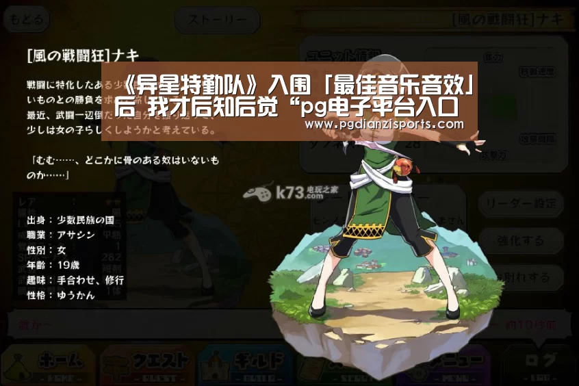 《异星特勤队》入围「最佳音乐音效」后 我才后知后觉“pg电子平台入口官网”(图2) pg电子平台入口官网